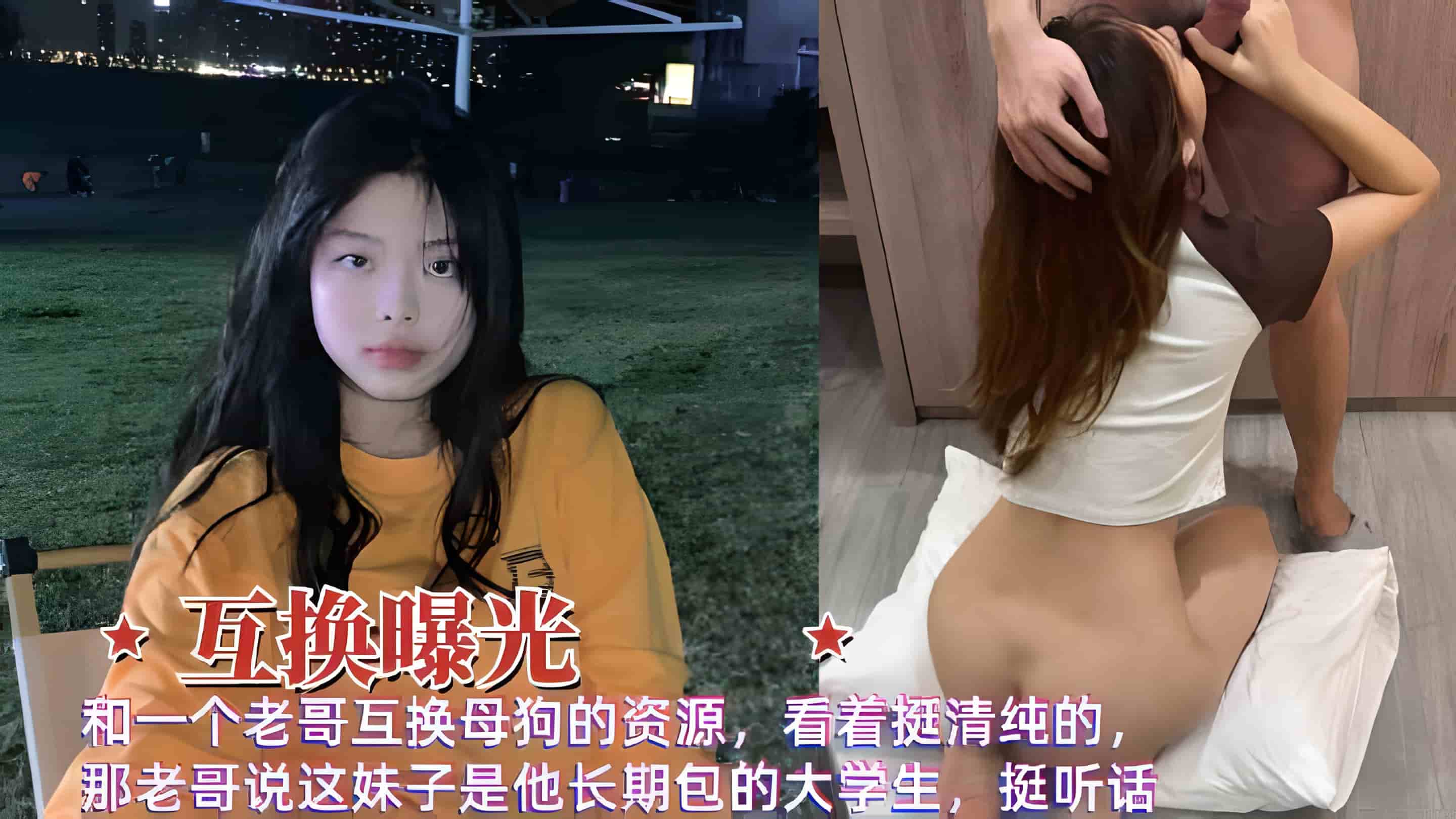 【互换曝光】和一个老哥互换母狗的资源，看着挺清纯的，那老哥说这妹子是他长期包的大学生