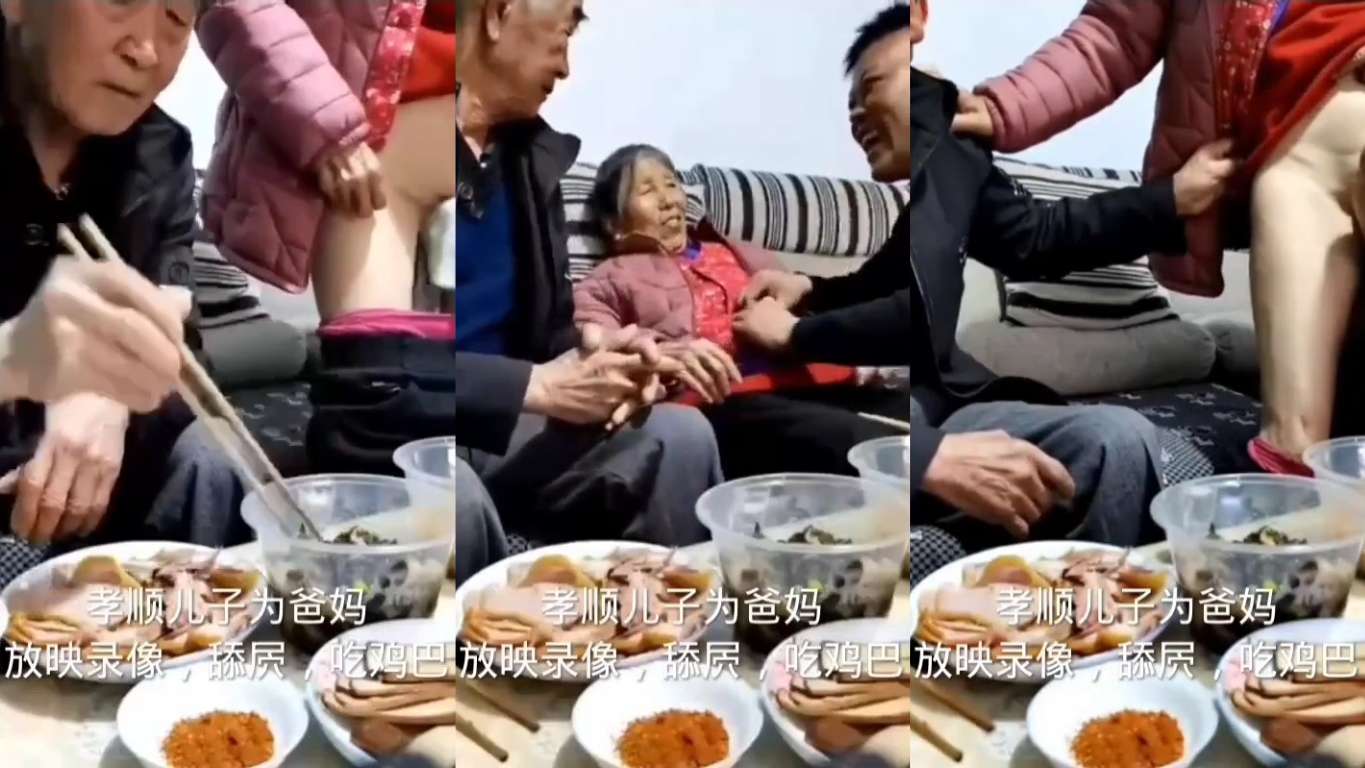 黑料泄密，孝顺儿子	为爸妈放黄片 还想摸摸老太太的逼