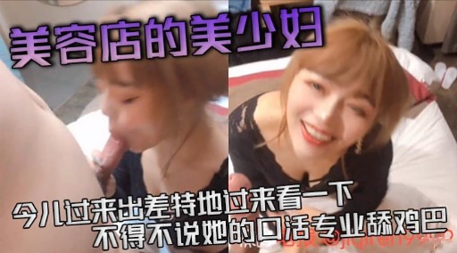 美容店的美少妇