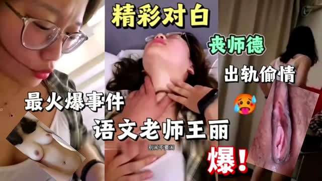 师生偷情精彩对白抽插美穴
