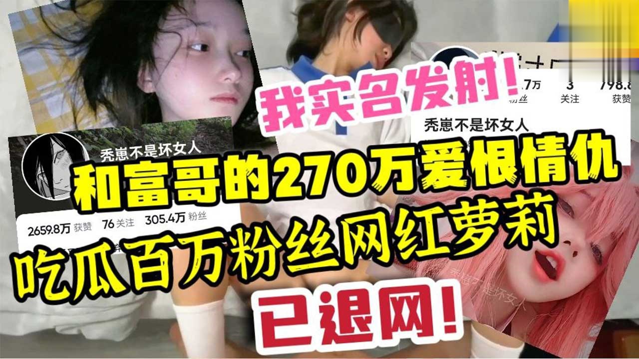 百万网红热梗大瓜！富哥一万狂刷270万钓得金矫！萝莉骚穴被全部塞满！萝莉学生白虎自慰