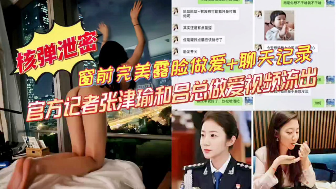 【核弹泄露】张津渝后续爆出！落地窗事件张津渝！
