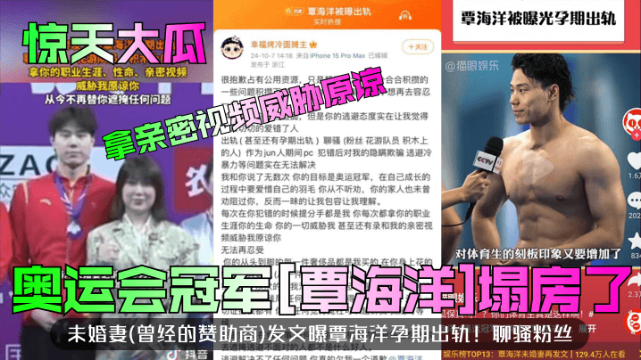 奥运会冠军[覃海洋]塌房了未婚妻(曾经的赞助商)发文曝覃海洋孕期出轨!聊骚粉丝