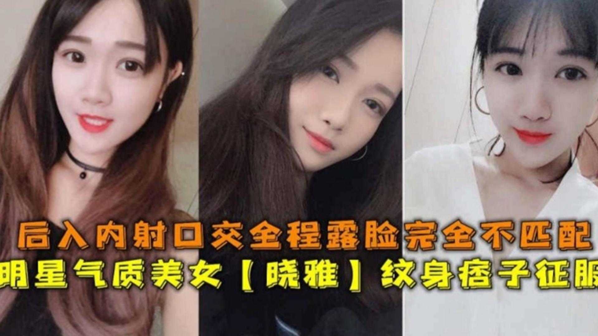 明星气质美女被大屌纹身痞子征服，后入内射全程露脸