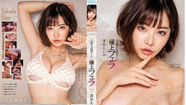 美丽的姐姐最好的口交深田英美 - 深田咏美 PRED-210 -STYM