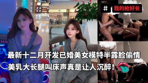 最新开发已婚美女模特半露脸偷情沙发上激情C罩杯美乳大长腿叫床声真是让人沉醉