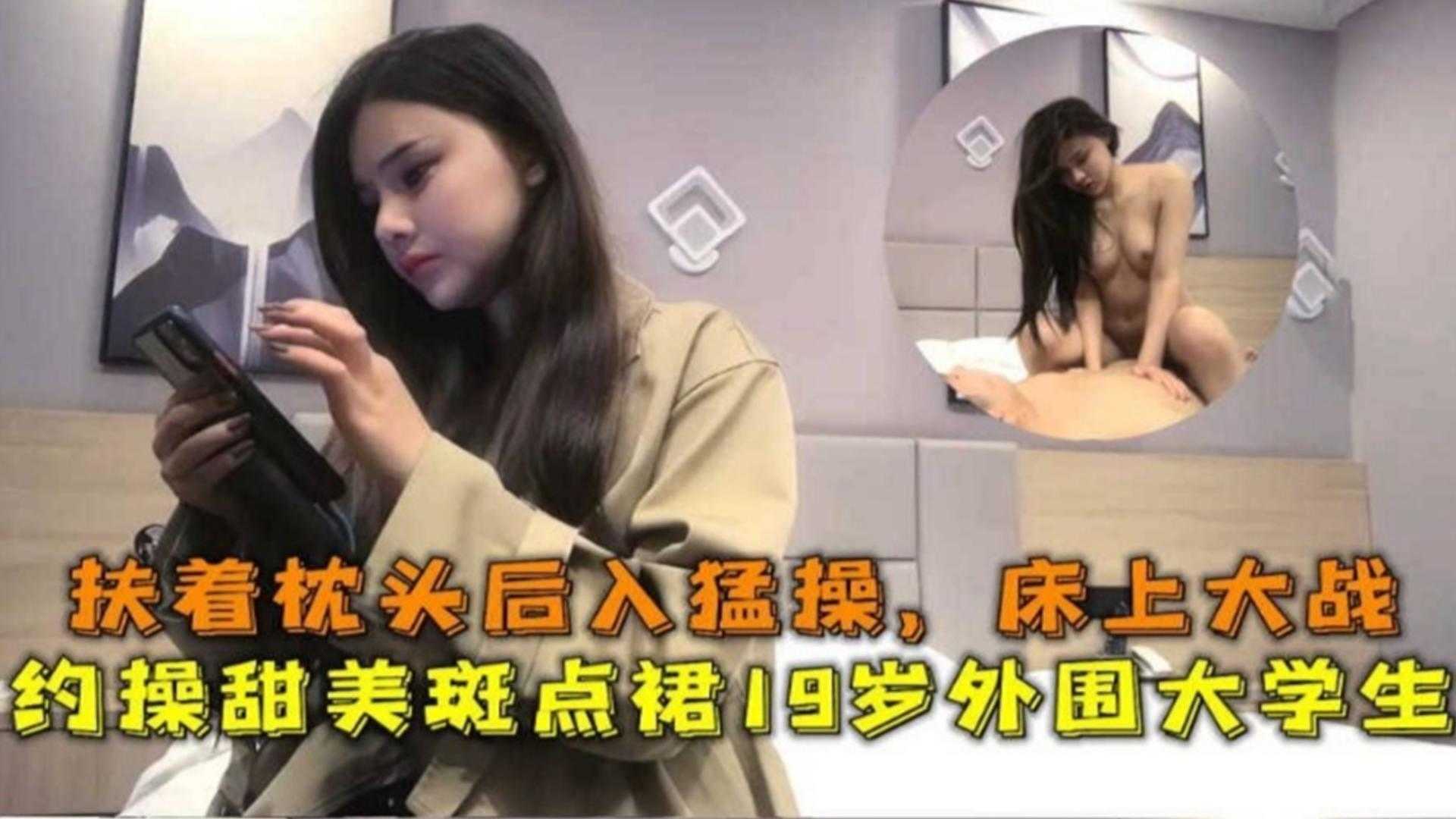 【锤子探花】约操19岁甜美外围大学生 扶着枕头后入猛操