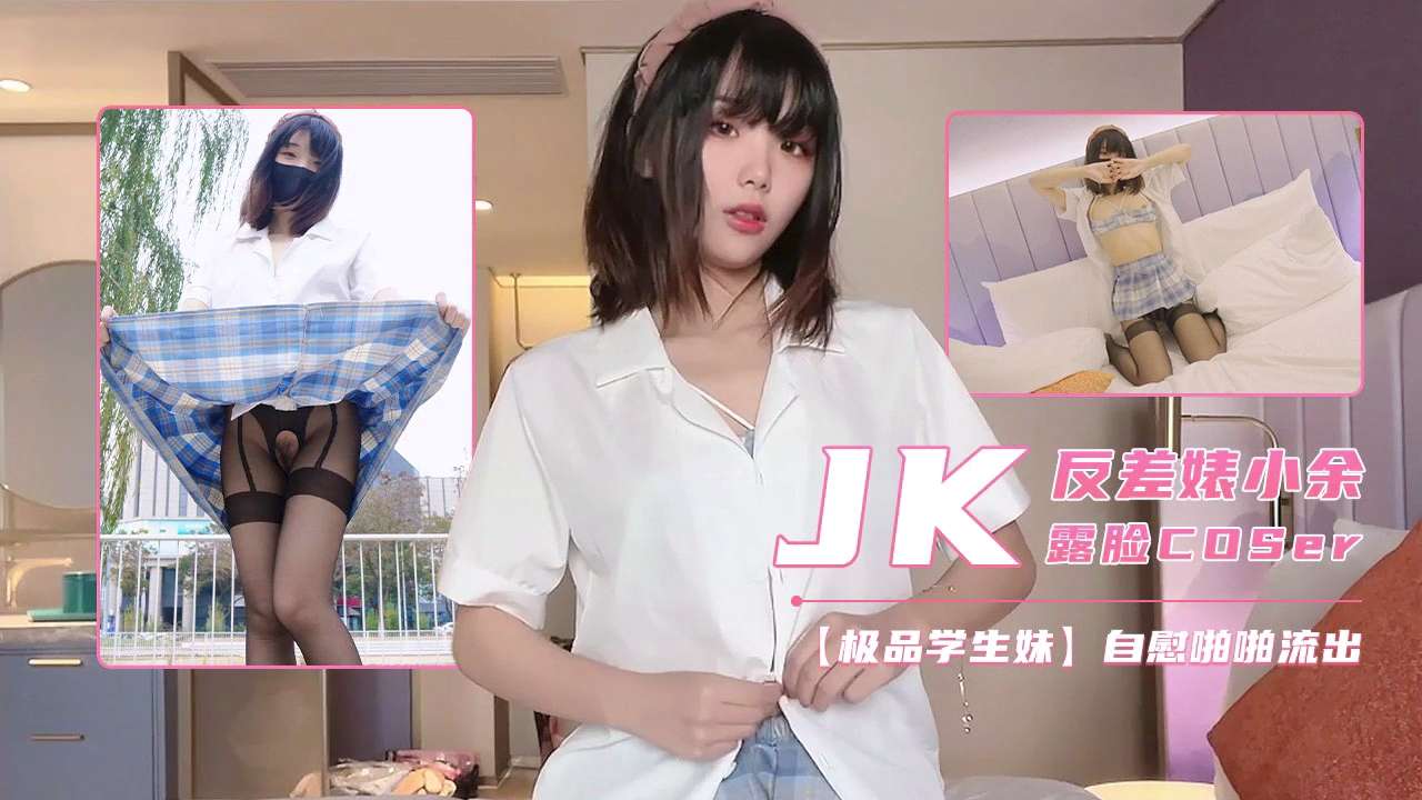 小萝莉被干废