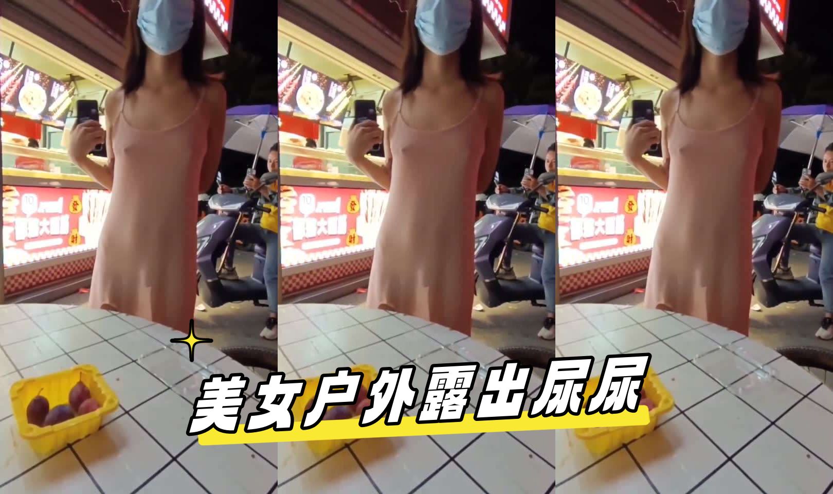 美女户外露出尿尿