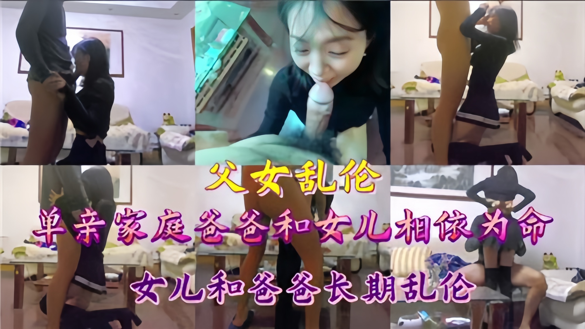 父女长期伦