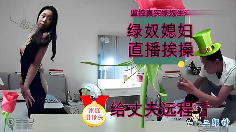 绿奴媳妇直播挨操
