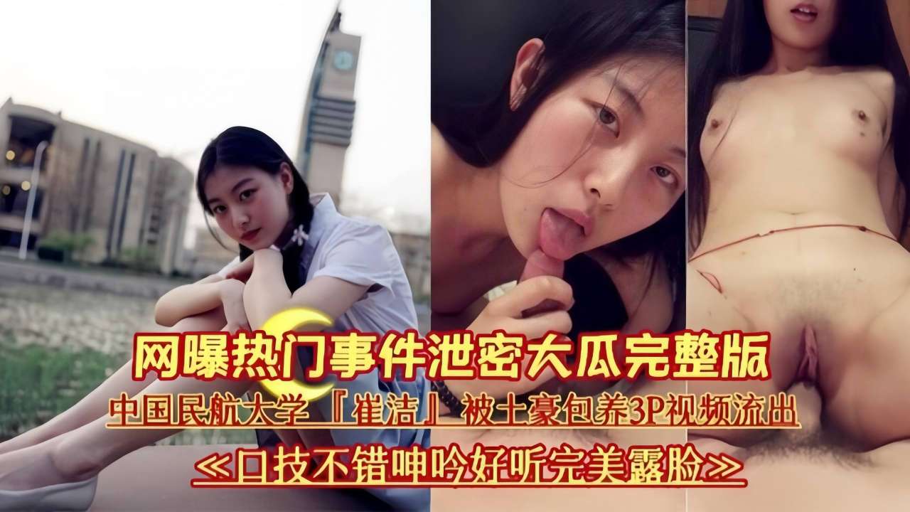 网曝热门事件泄密太瓜完整版口技不错呻吟好听完美露脸