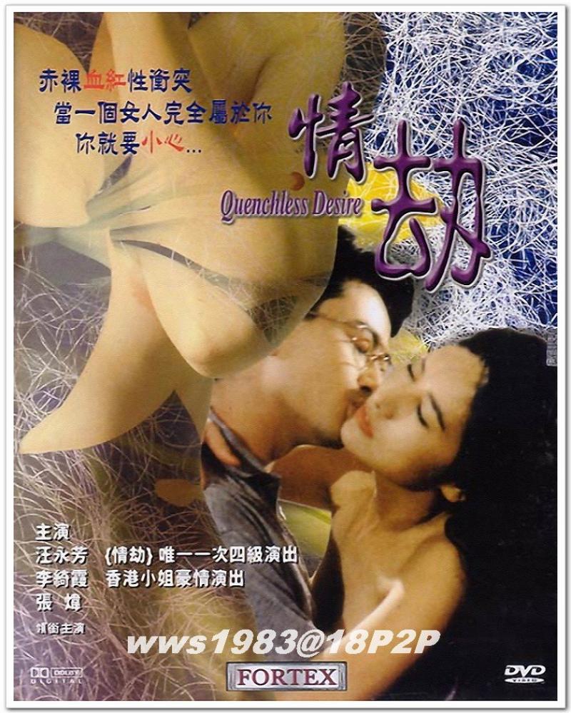 情劫(粤语中文字幕)