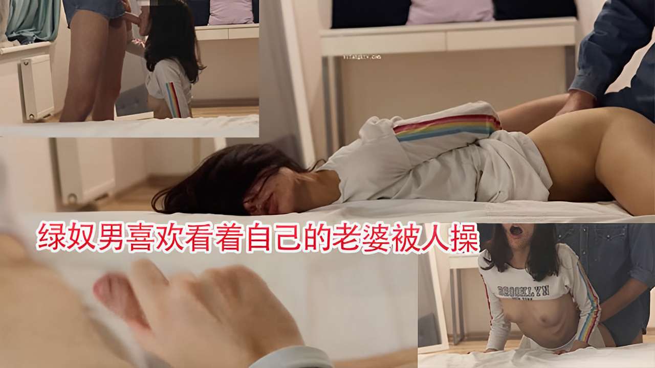 绿奴男喜欢看着自己的老婆被人操