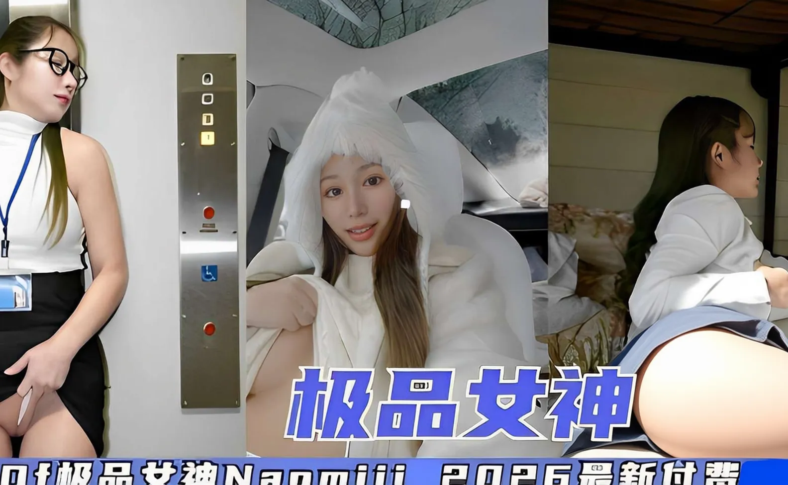 极品女神，of极品女神Naomiii，2026最新付费