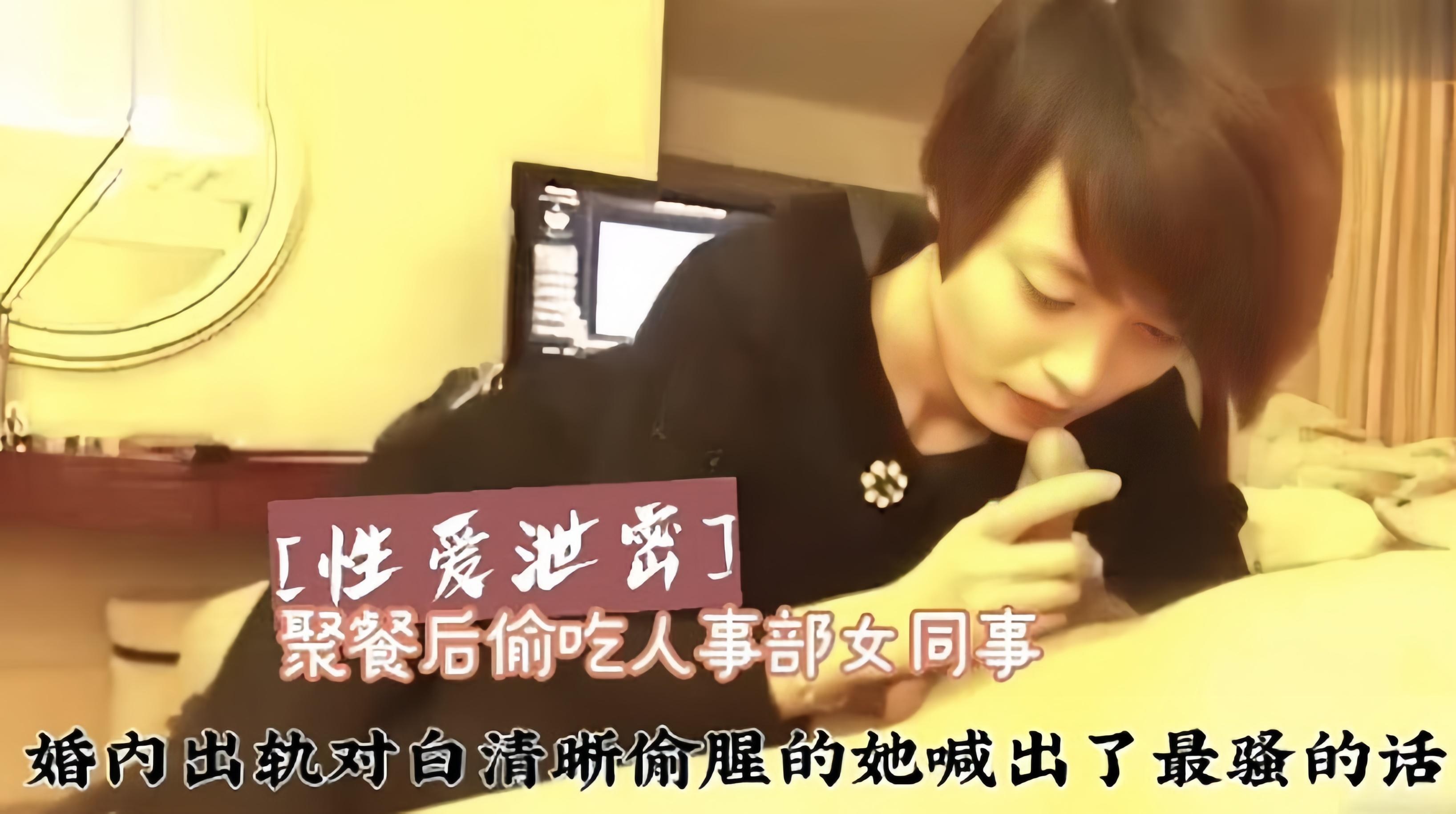 绿帽偷情-婚内出轨对白清晰 偷腥的她喊出了最骚的话