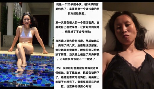 我是一个25岁的小伙，被57岁的富婆包养了，富婆是我一个做按摩的朋友介绍给我的。