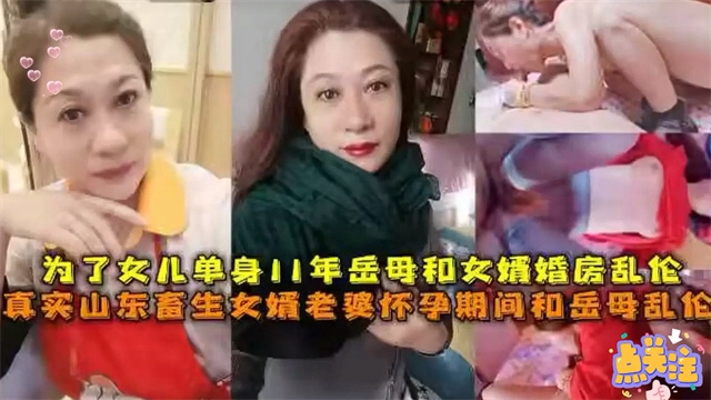 山东音牛女婿趁老婆怀孕去强奸岳母