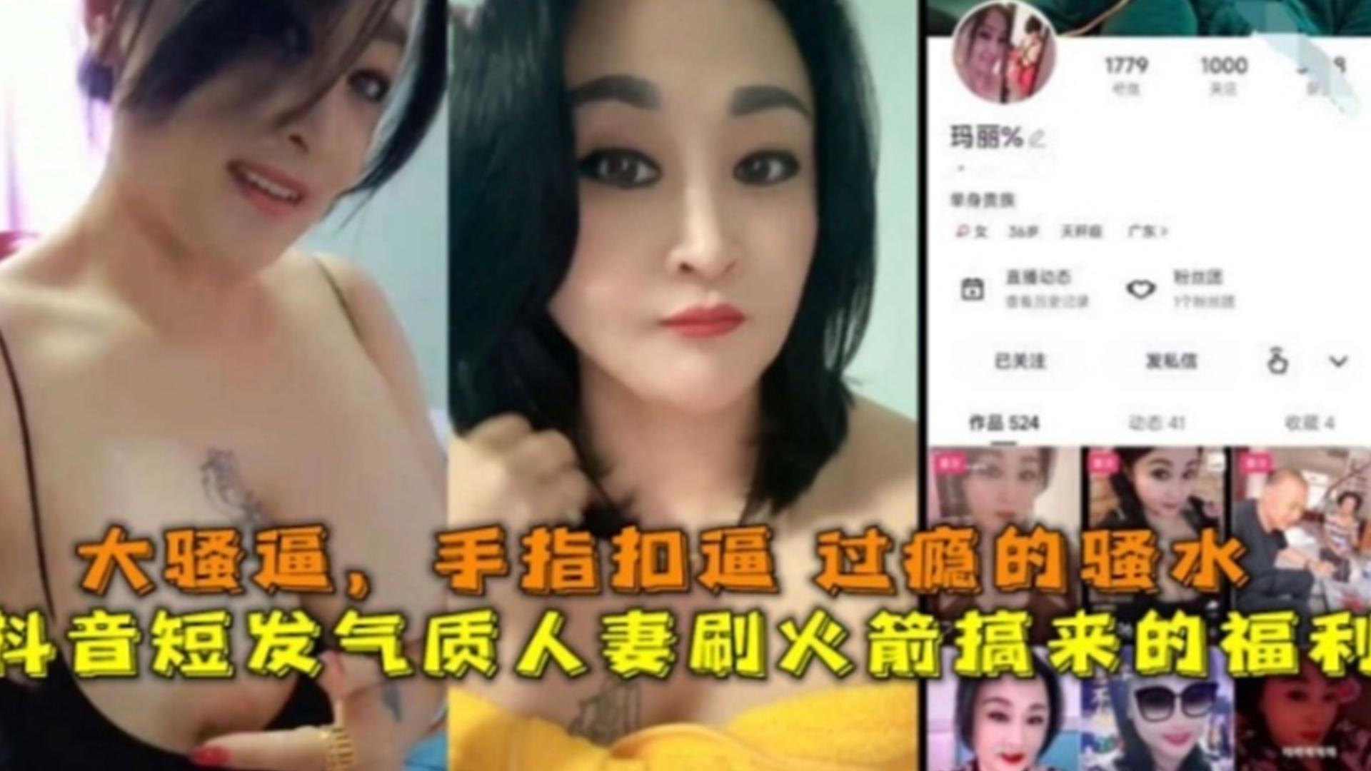 抖音短发气质人妻刷火箭搞来的福利，手指扣逼，过瘾的骚水