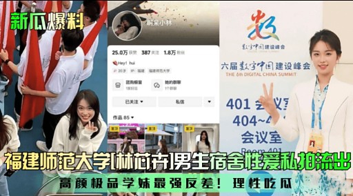 福建师范大学[林芯在）男生宿舍性爱私拍流出