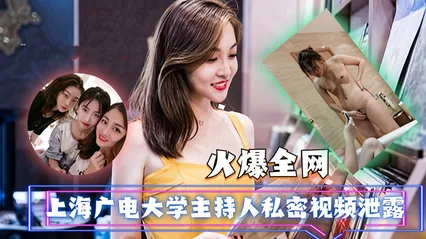 【网络泄密】上海广电大学主持人私密视频流出！阴毛太过旺盛，被人刮毛插穴。