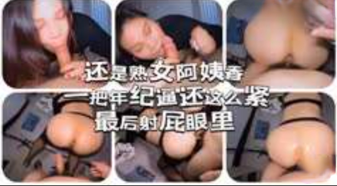 还是熟女阿姨香，一把年纪逼还这么紧，最后射频里
