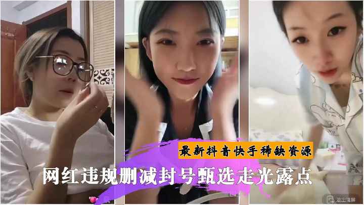 最新抖音快手主播走光合集