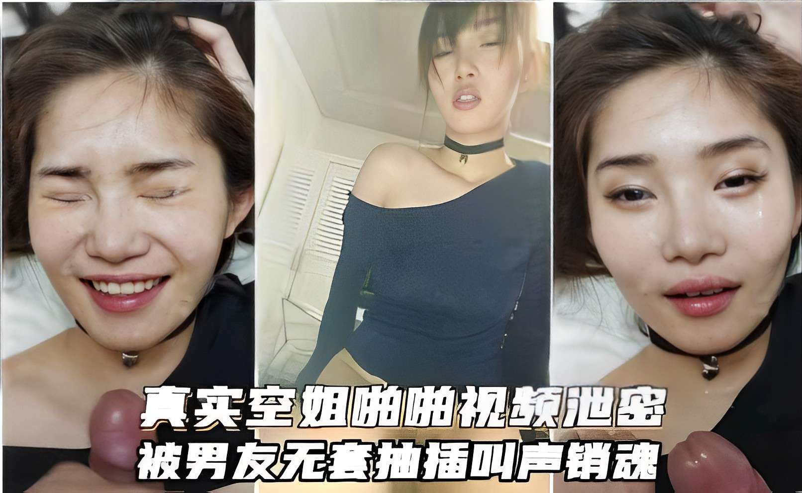 真实空姐啪啪视频泄密，被男友无套抽插叫声销魂
