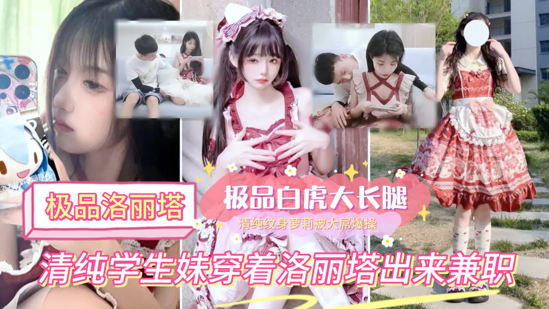 【精品千人斩探花】洛丽塔的萌妹子出来接客居然打王者荣耀，被俩个大屌男抱着猛操
