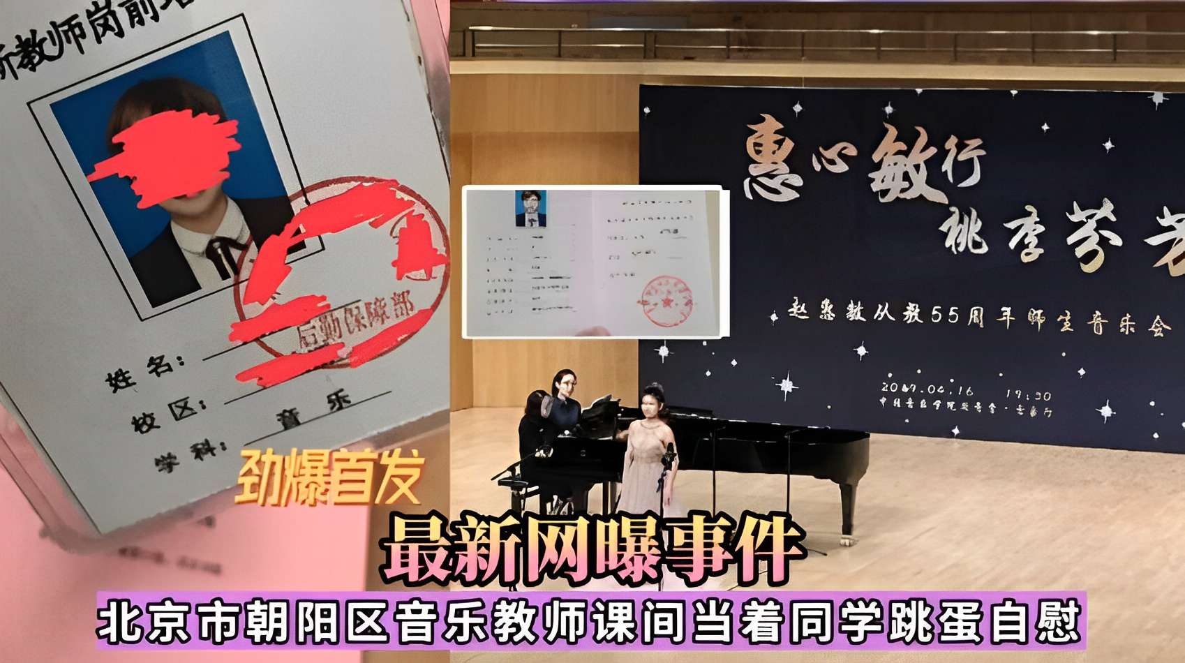 劲爆首发最新网曝事件北京市朝阳区音乐教师课间当着同学跳蛋自慰