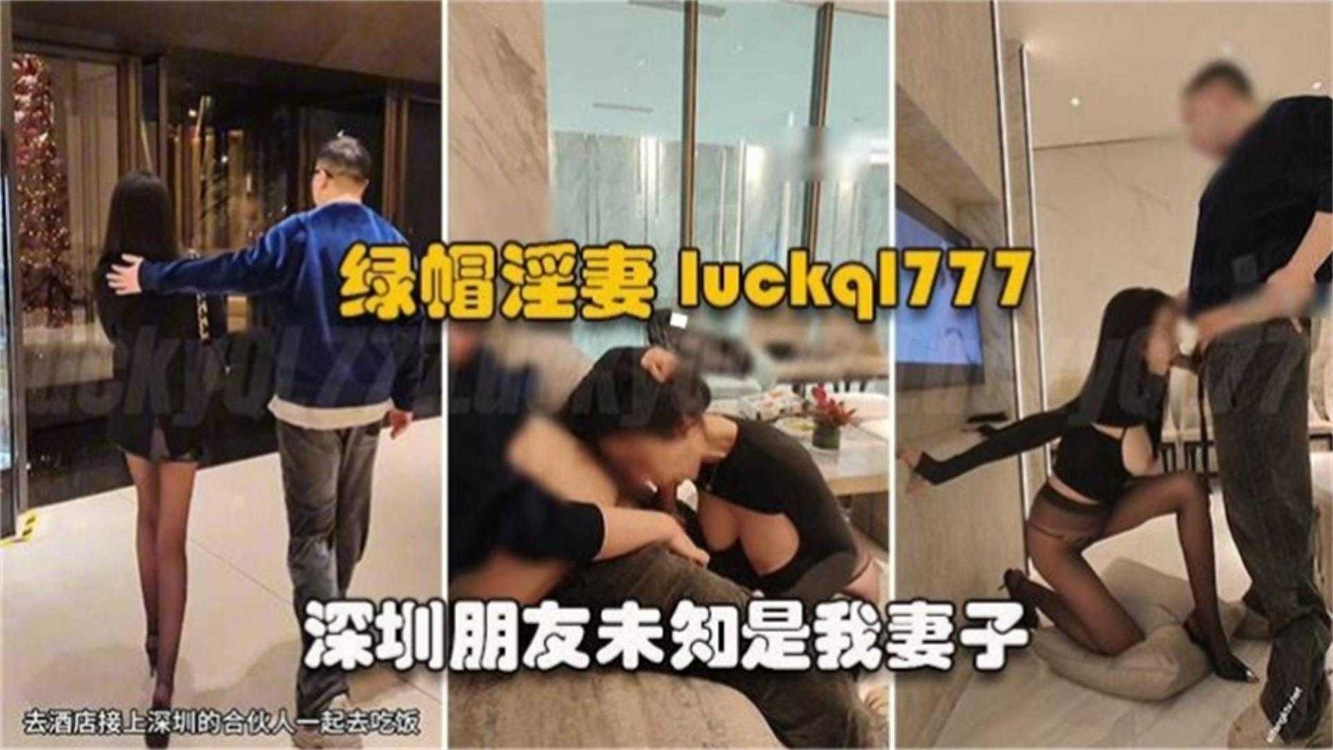 【绿帽淫妻】让老婆去勾搭朋友约炮，朋友到最后都不知道是兄弟老婆