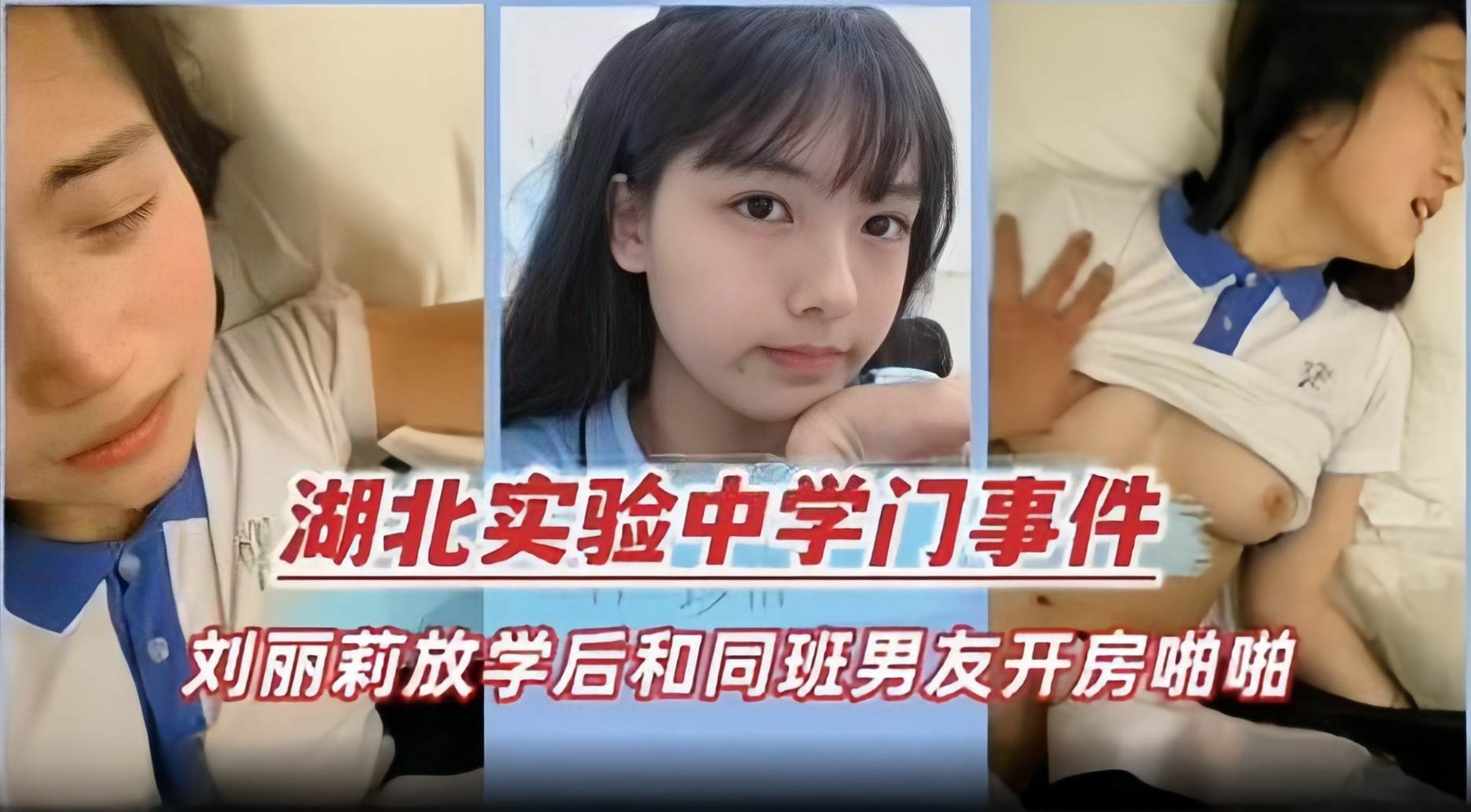 湖北十堰中学门事件-极品学生妹放学后和同班男友开房啪啪 疯传网络万人求
