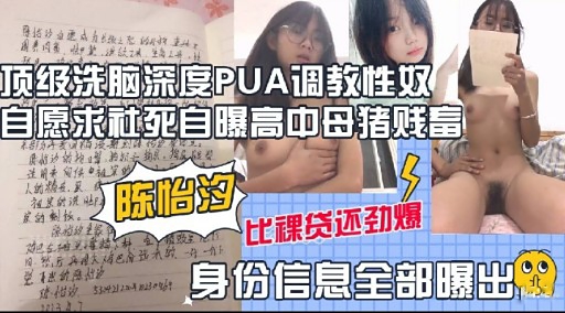 质级洗脑深度PUA调教性好自愿求社死自曝高中母猪贱富