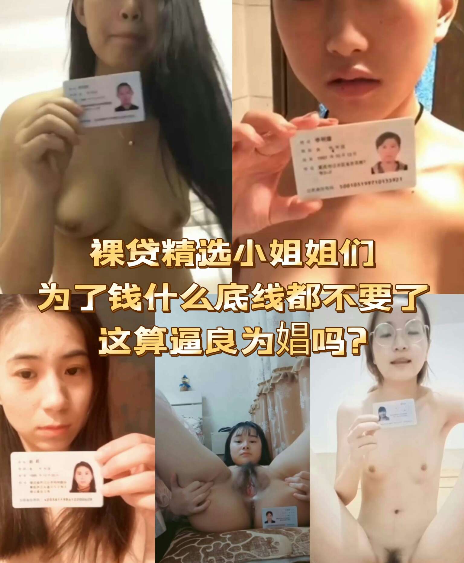 裸贷精选小姐姐们为了钱什么底线都不要了