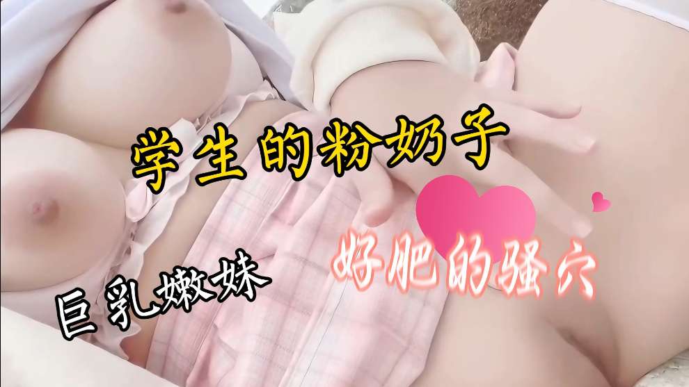 高中学生妹周末放假，海边吹风 也不忘把奶子拿出来透透气，哇塞真的好大，真想吃