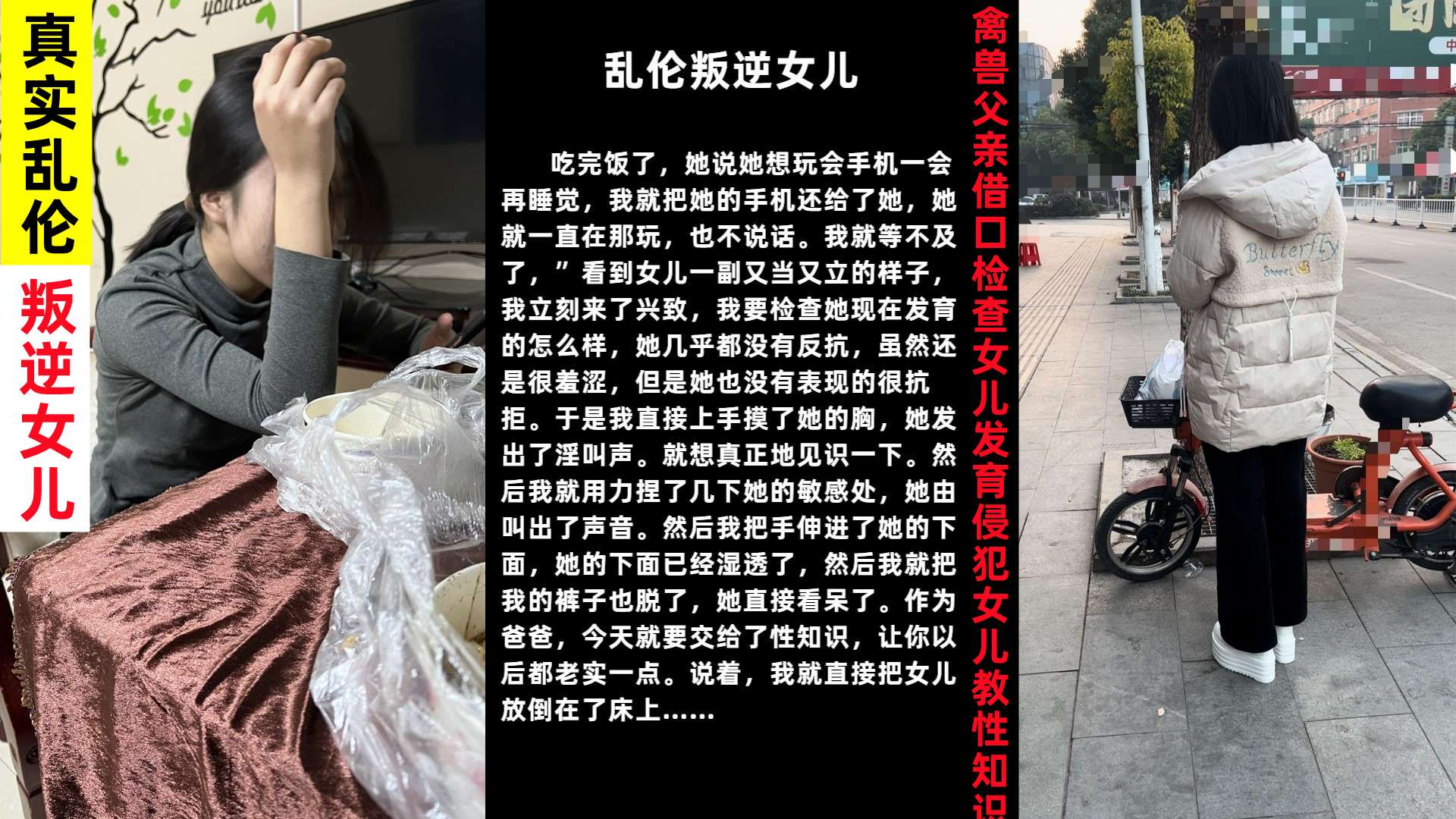 禽兽父亲借口检查女儿发育侵犯女儿