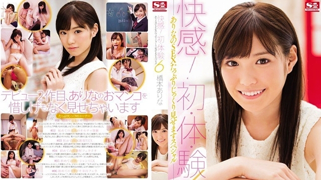 桥本有菜生涯第二作品惊喜初体验 - 桥本有菜 (新有菜) SNIS-648 -QBYC