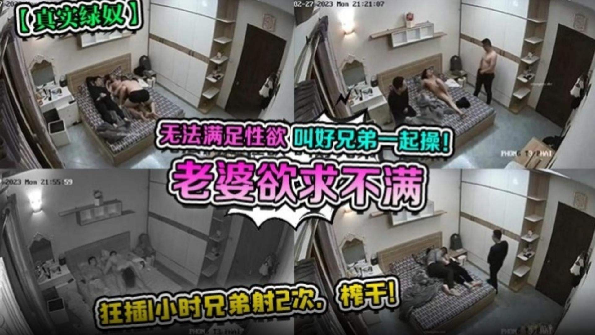 【真实绿奴】无法满足性欲 叫好兄弟一起操！老婆欲求不满-狂插一小时兄弟射两次，榨干！