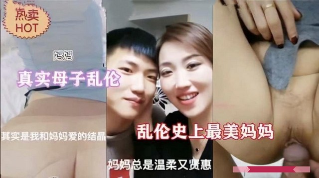 真实【母子乱伦】最美妈妈！刺激炸裂