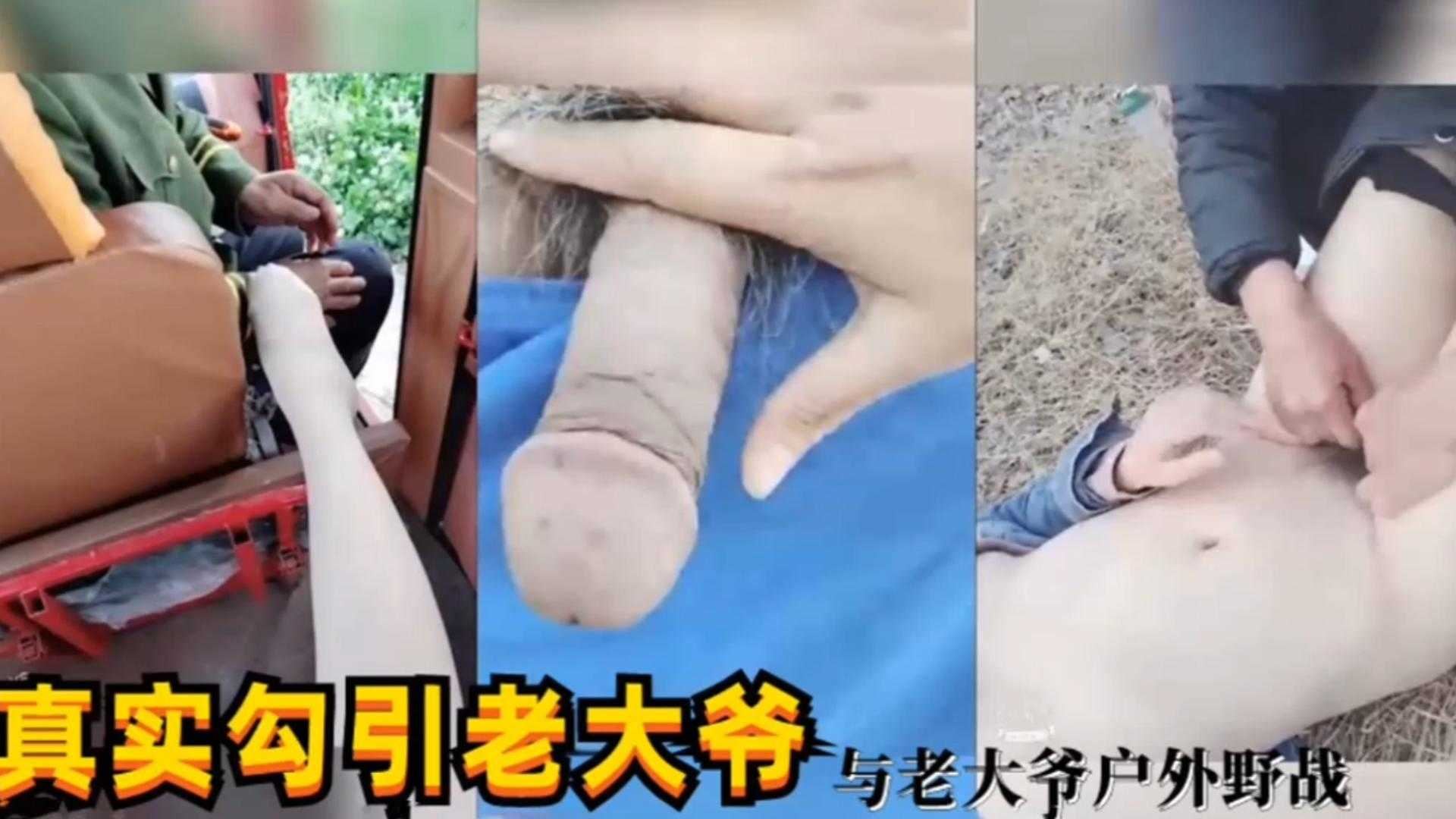 【真实勾搭老大爷】与老大爷户外野战