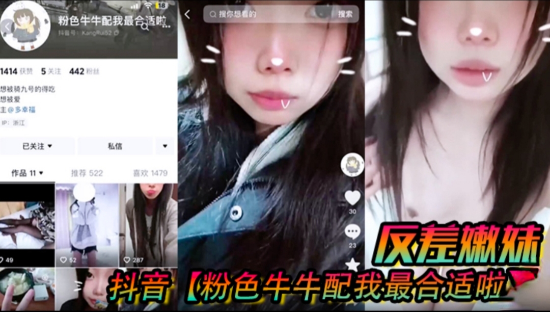 抖音反差萌妹被调教成了别人的小母狗