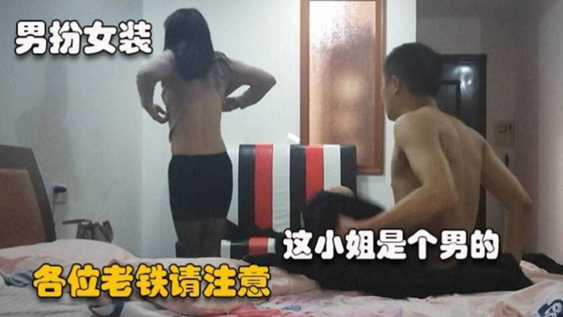 600块弄了个黑丝套餐，操到一半才发现是男的！我要报警了！！