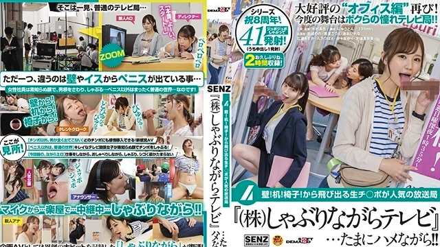 [中文字幕]墙！桌子！椅子！人气电台“Sucking TV”…时而蠕动！ ！！ - 葵玲奈 SDDE-659 -SSYBH