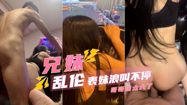 【乱伦表妹】骑着狂操浪叫太大了隔壁都听见了