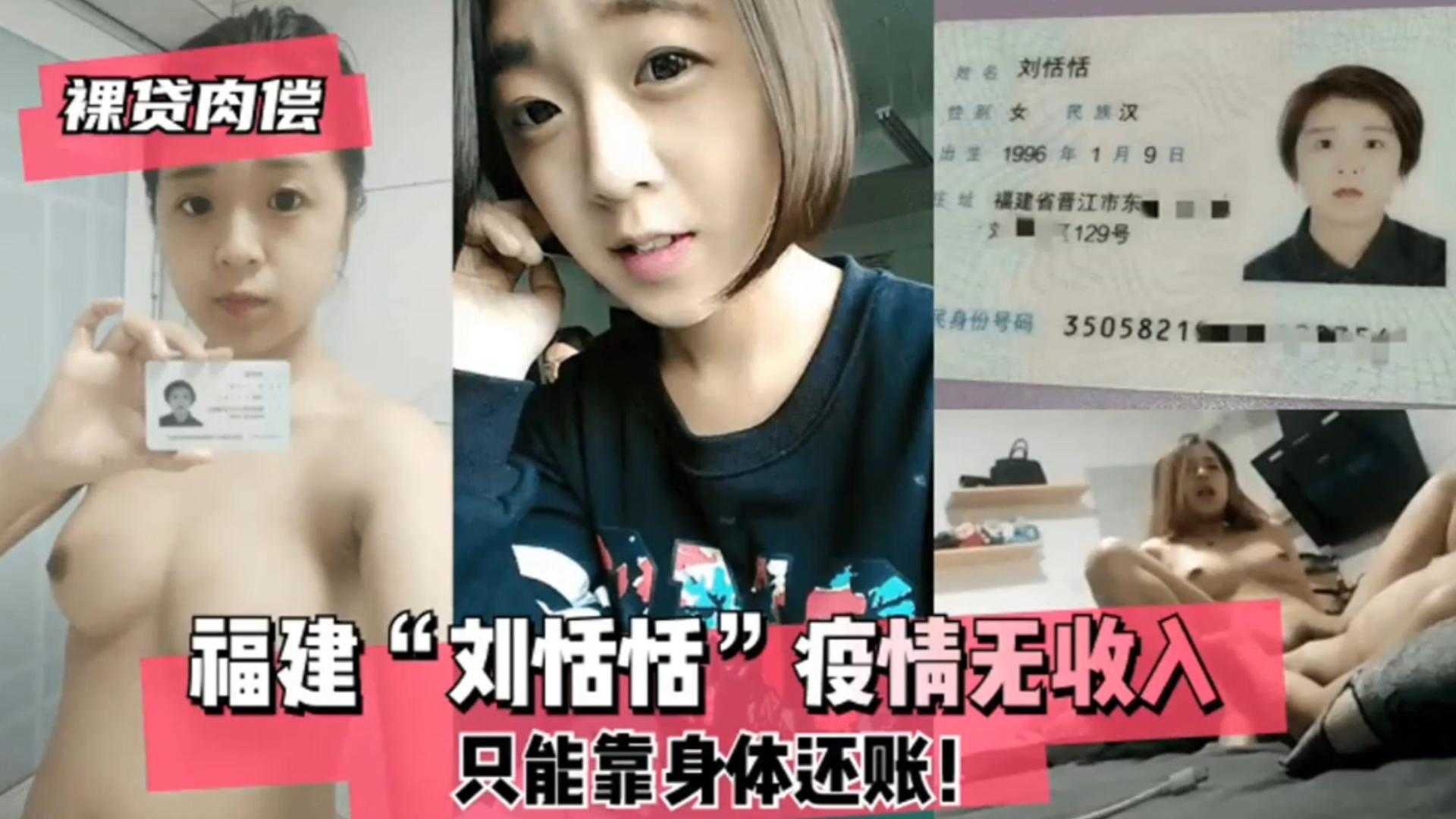 【裸贷肉偿】福建少女疫情无收入，只能靠身体还账！