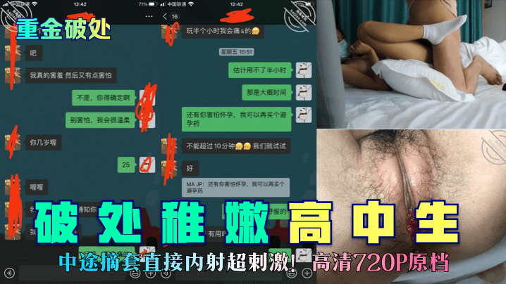 破处稚嫩高中生中途摘套直接内射超刺激!高清720P原档